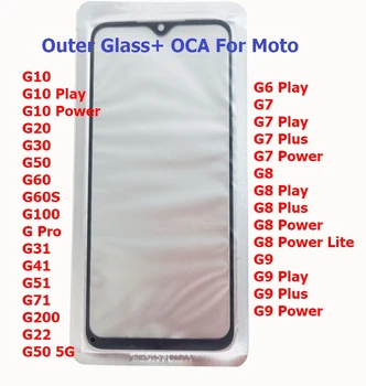 10шт СТЪКЛО + ЗЗД Touch Предната Външна Леща Moto G7 G8 Play G9 Plus G10 Power G100 G20 G30 G40 G50 G60 G31 G41 G51 G71 G200 G 5G